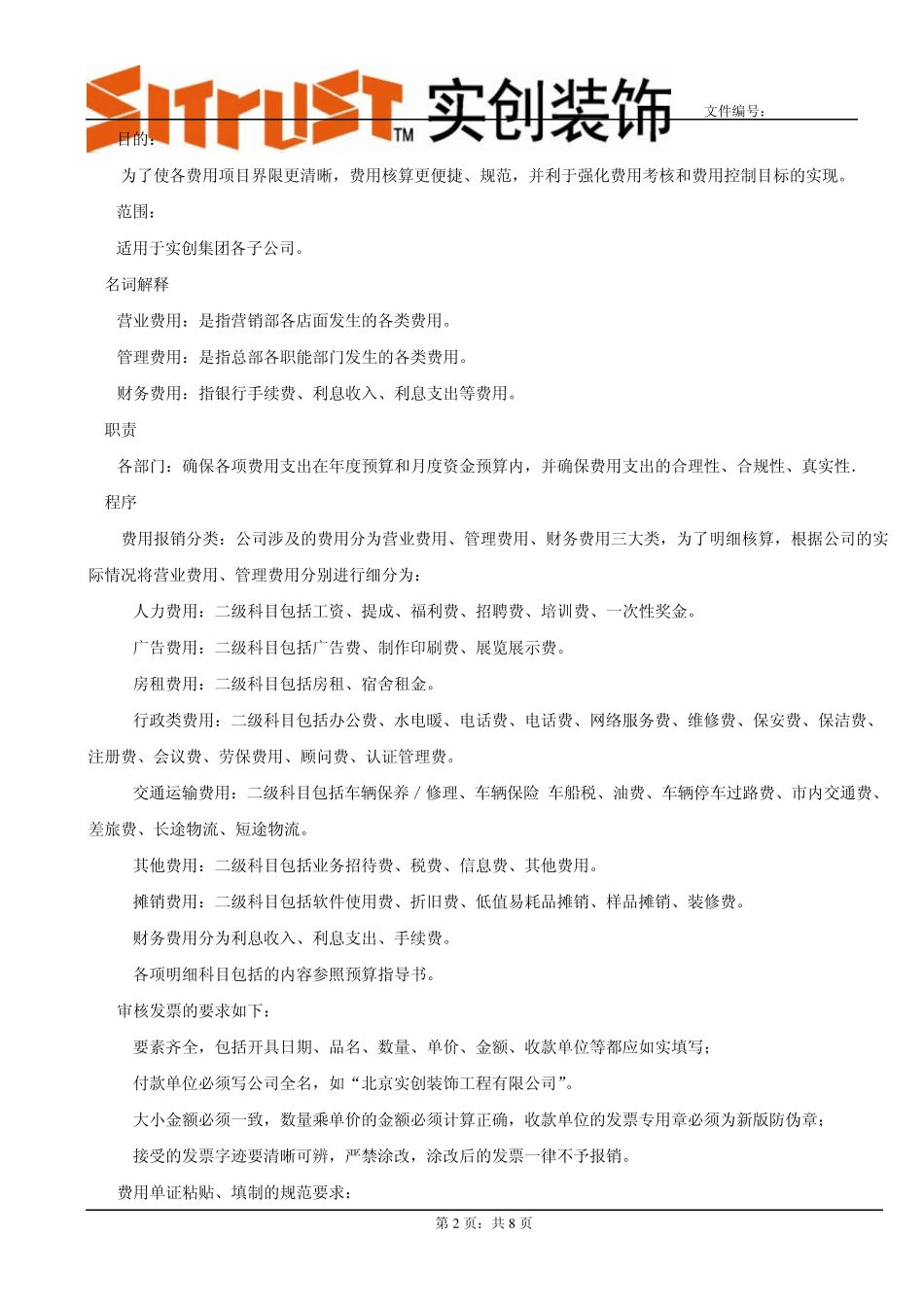 付款票据的填制规定_第2页