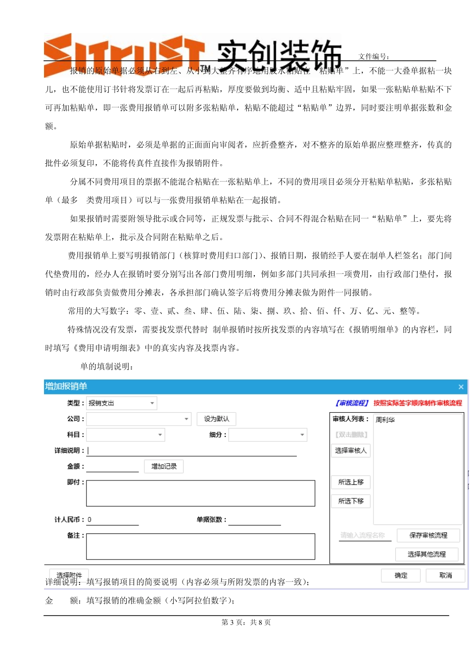 付款票据的填制规定_第3页