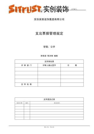 付款票据的填制规定