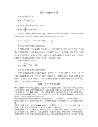 付立叶变换理解及excel实现