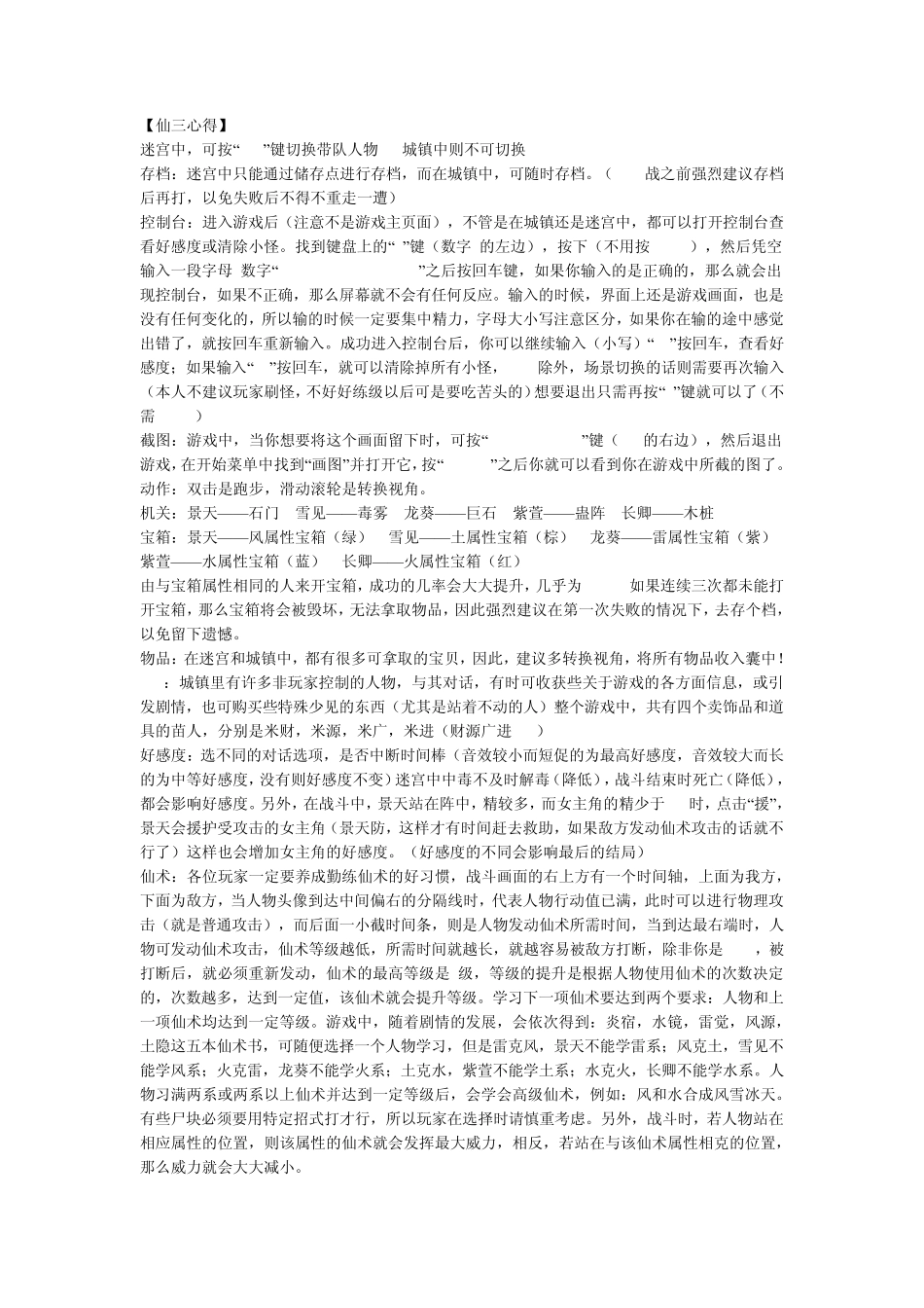 仙三心得(含秘籍+尸块+矿石+冶炼+支线)_第1页