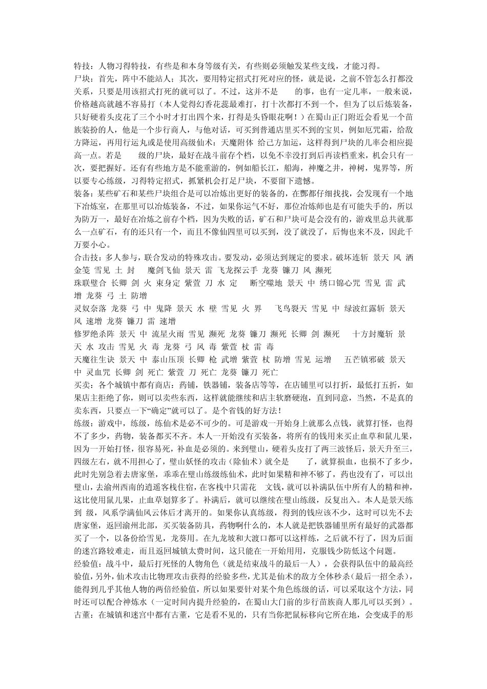 仙三心得(含秘籍+尸块+矿石+冶炼+支线)_第2页