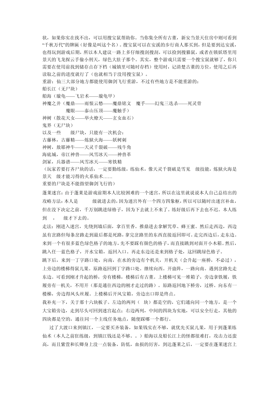 仙三心得(含秘籍+尸块+矿石+冶炼+支线)_第3页