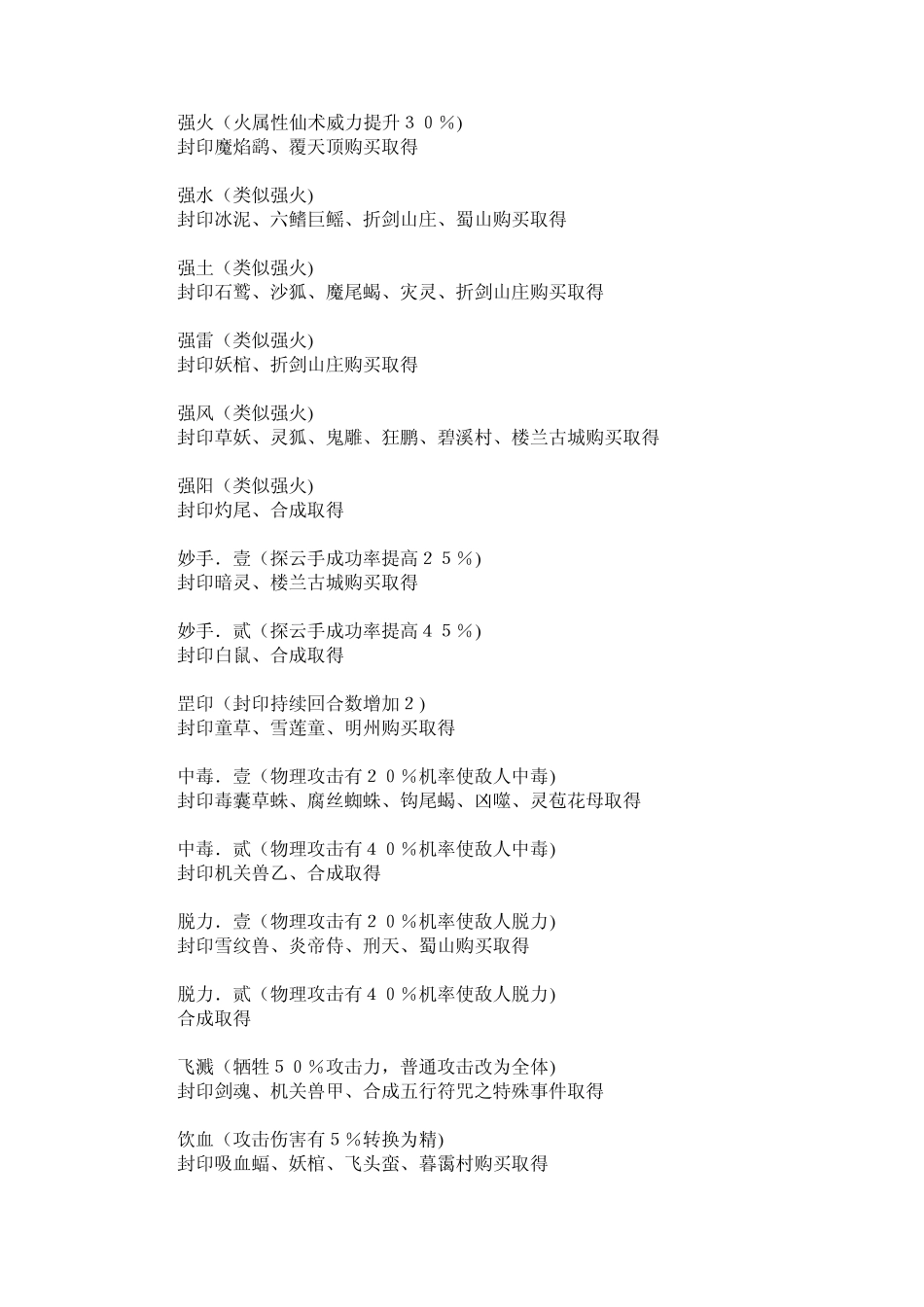 仙五前传特殊攻略_第3页