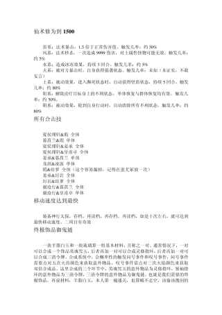 仙五前传特殊攻略