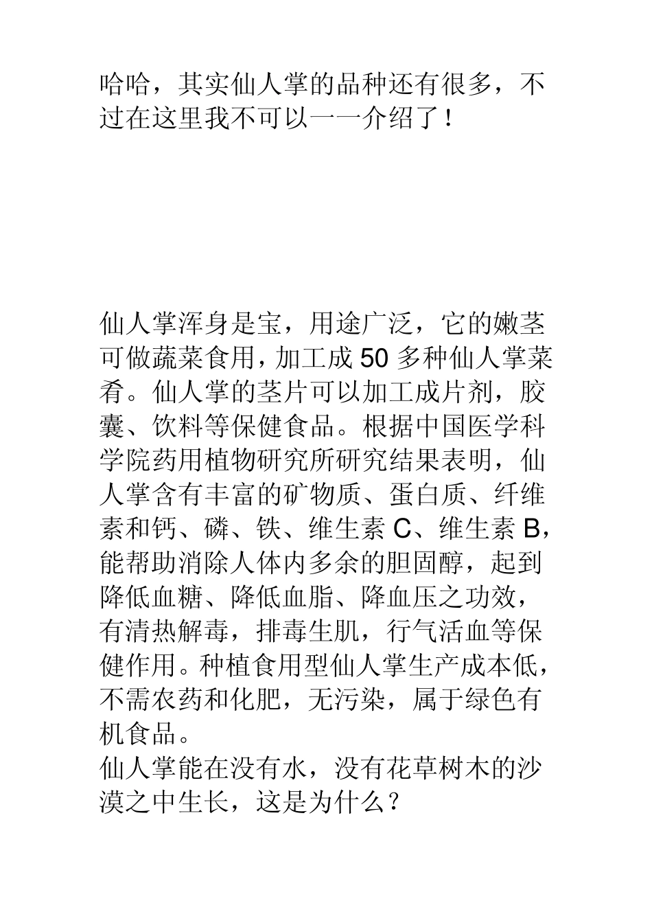 仙人掌是一种沙漠植物_第3页