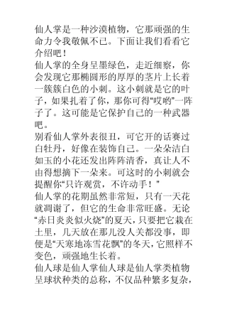 仙人掌是一种沙漠植物