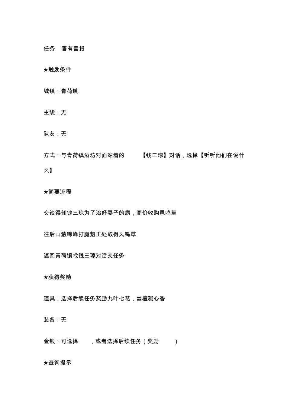 仙五支线任务_第1页