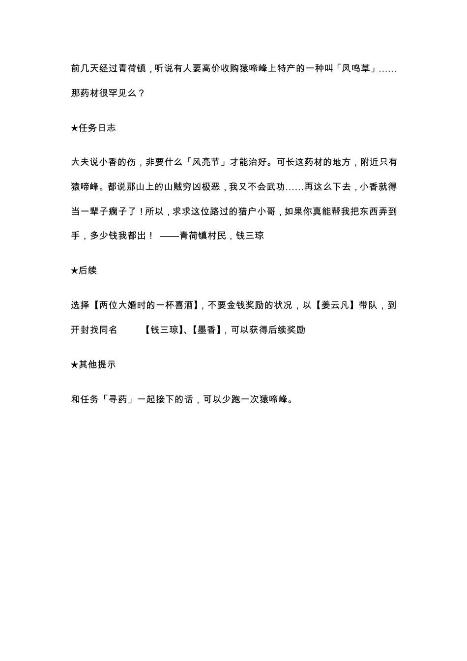 仙五支线任务_第2页