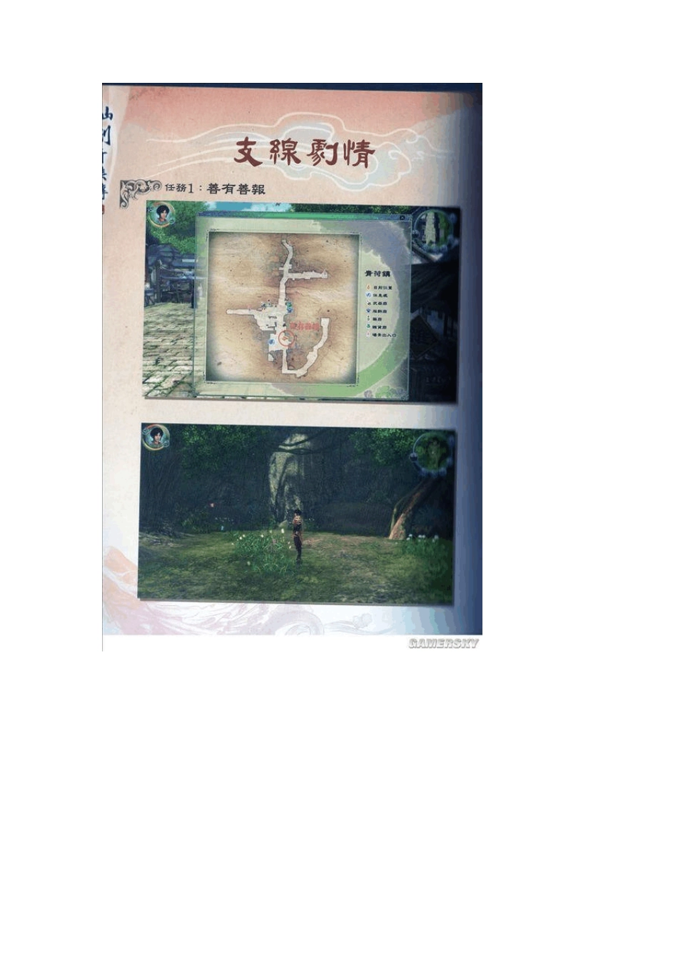 仙五支线任务_第3页