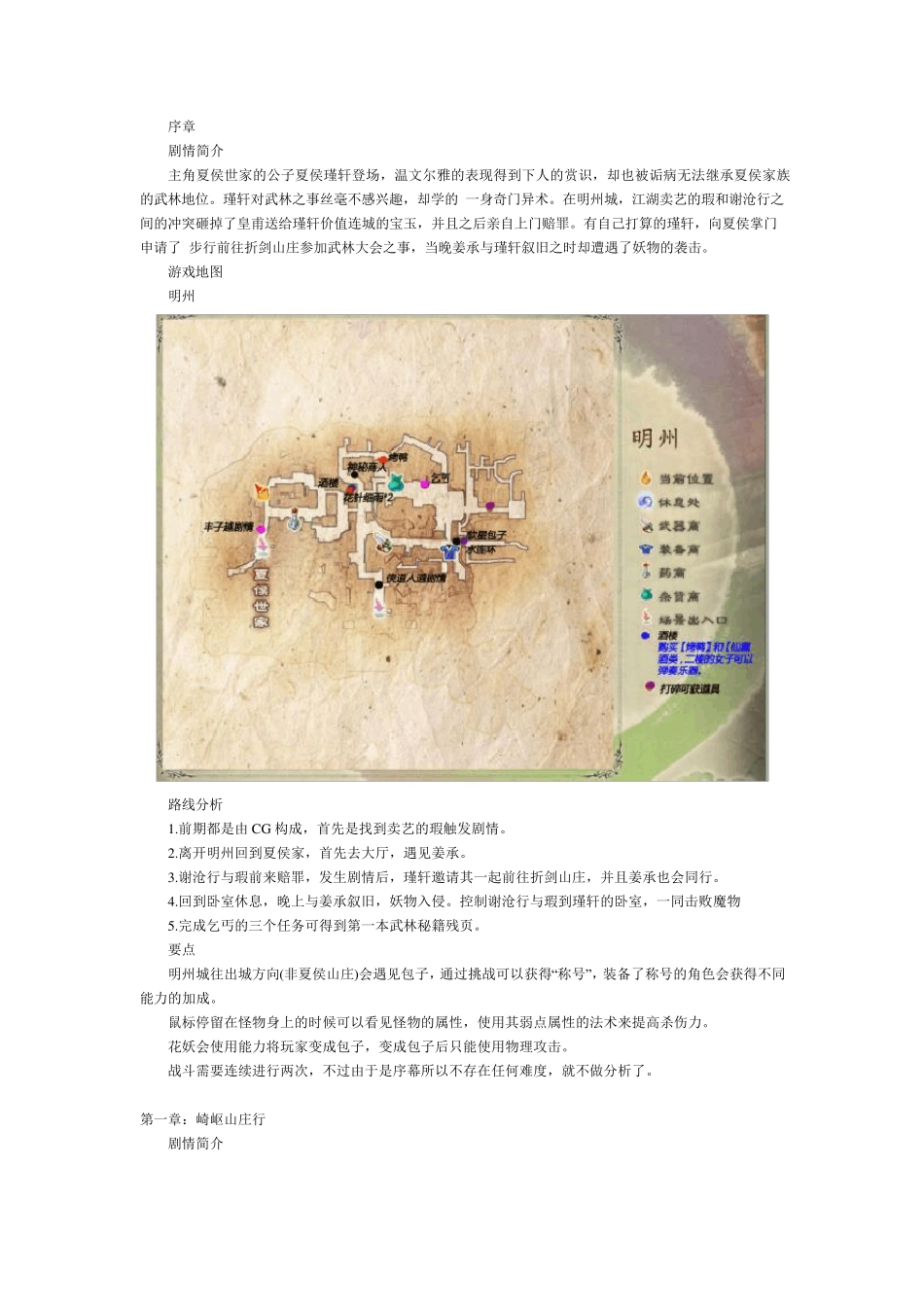 仙五前传图文攻略_第1页