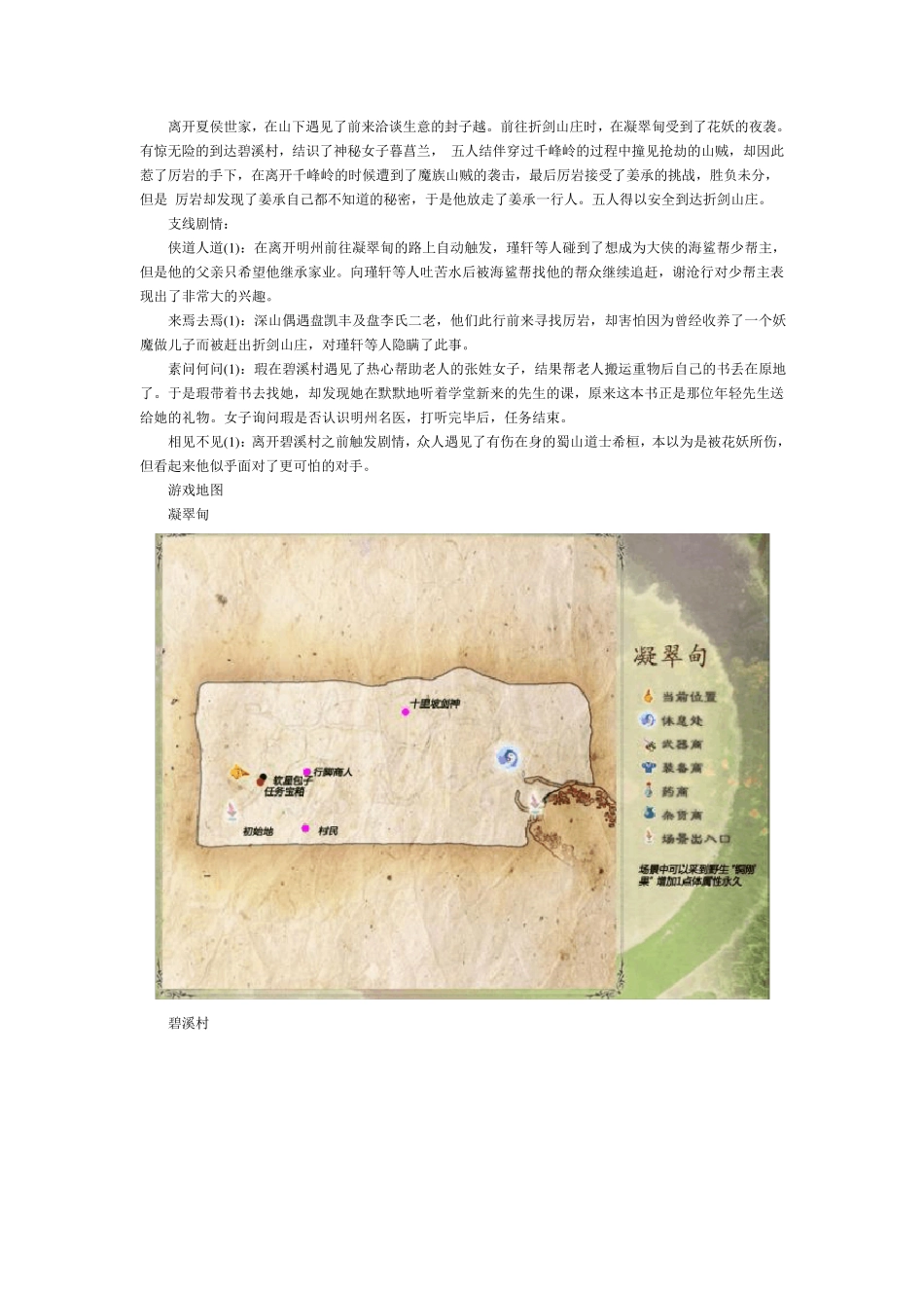仙五前传图文攻略_第2页