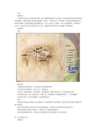 仙五前传图文攻略