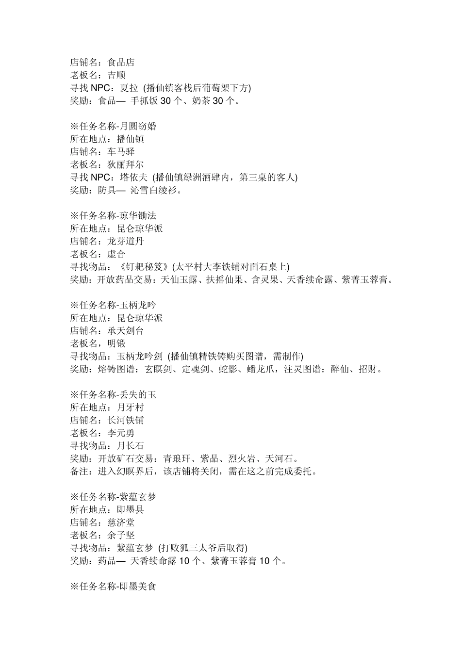 仙剑4委托支线任务_第2页