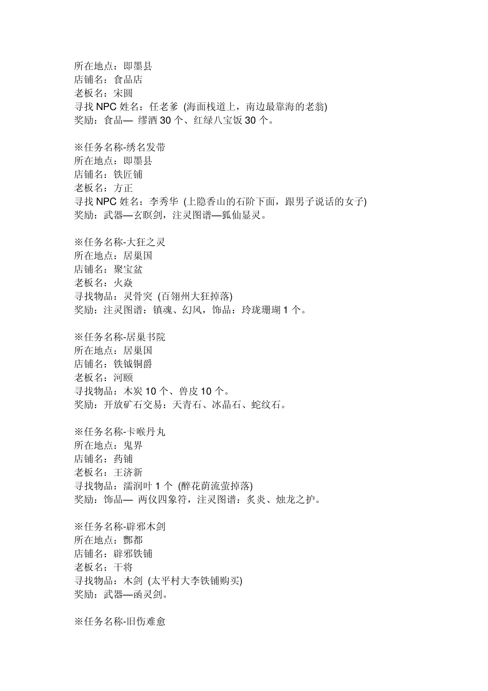 仙剑4委托支线任务_第3页