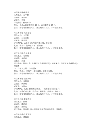 仙剑4委托支线任务