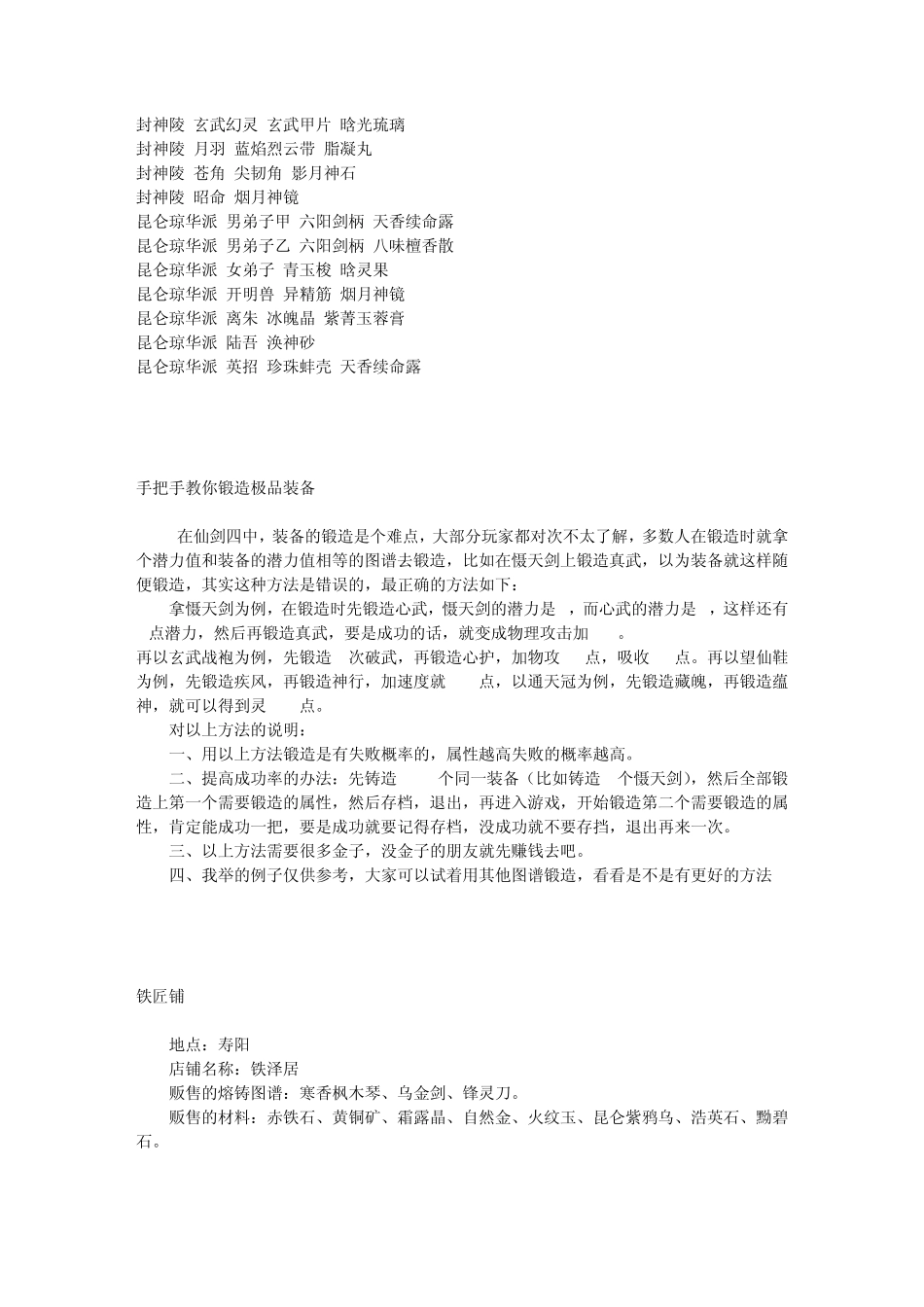 仙剑4装备制作资料汇总_第3页