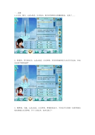 仙剑4装备锻造