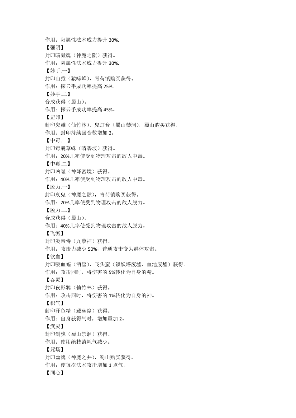 仙剑5符咒大全及获得方法_第2页