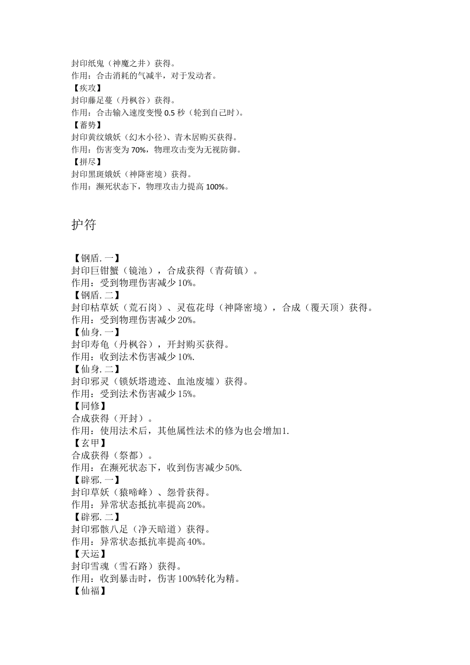 仙剑5符咒大全及获得方法_第3页