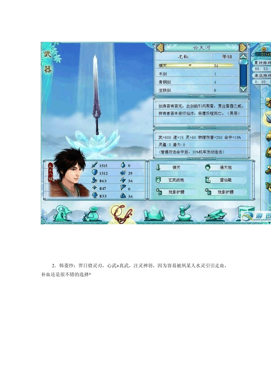 仙剑4武器锻造图文_第2页