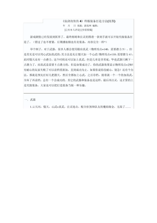 仙剑4武器锻造图文