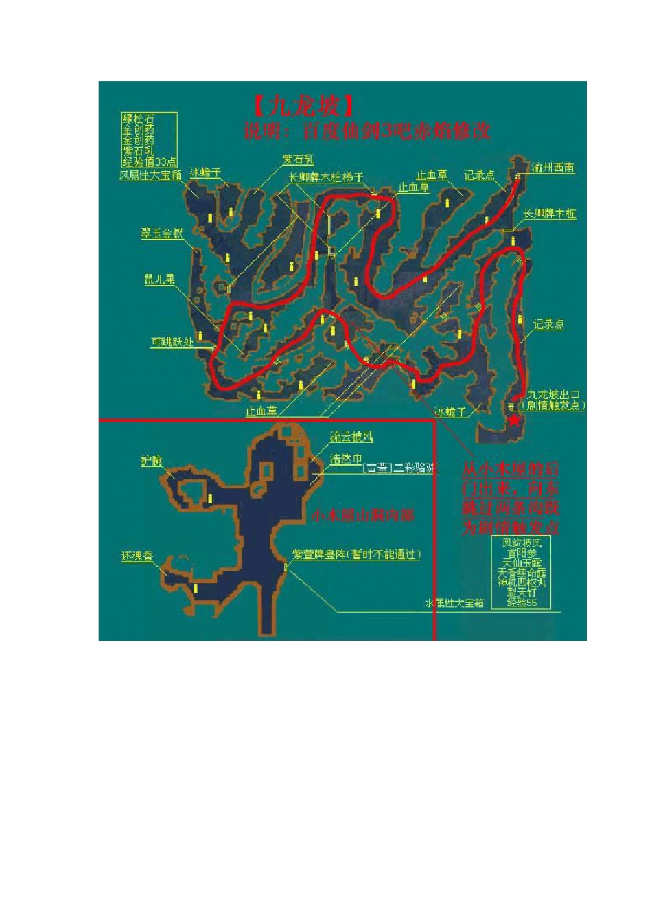 仙剑三中所有迷宫与城镇的地图_第3页
