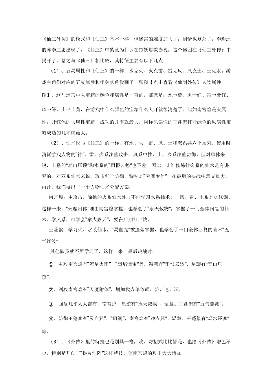 仙剑三外传攻略_第1页