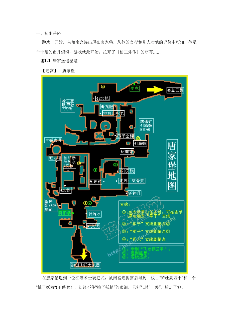 仙剑三外传攻略_第3页