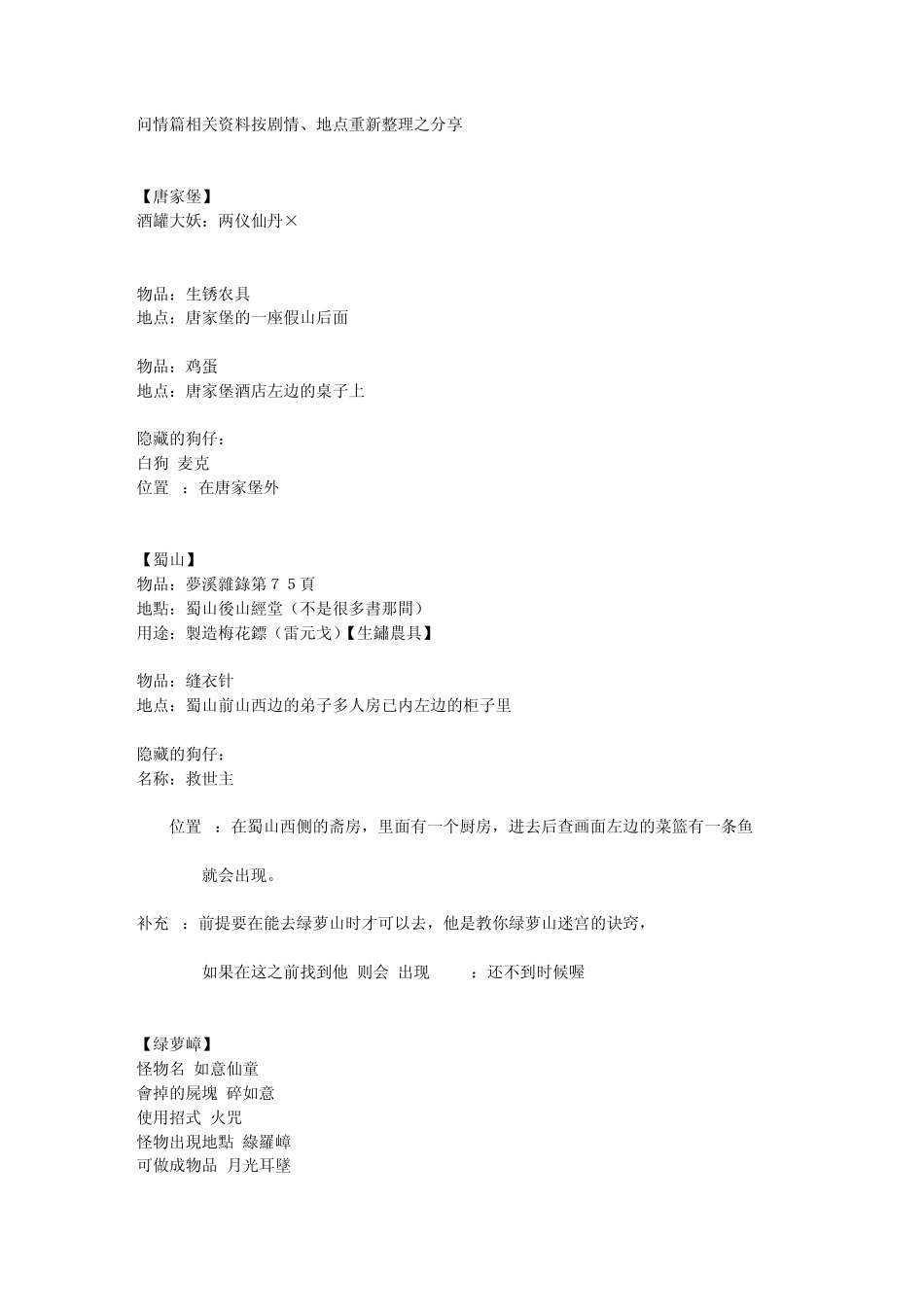 仙剑三外传问情篇物品、支线以及尸块_第1页