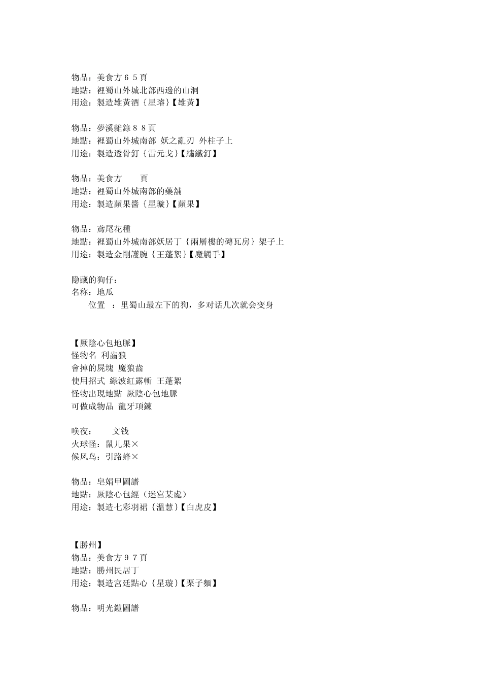 仙剑三外传问情篇物品、支线以及尸块_第3页