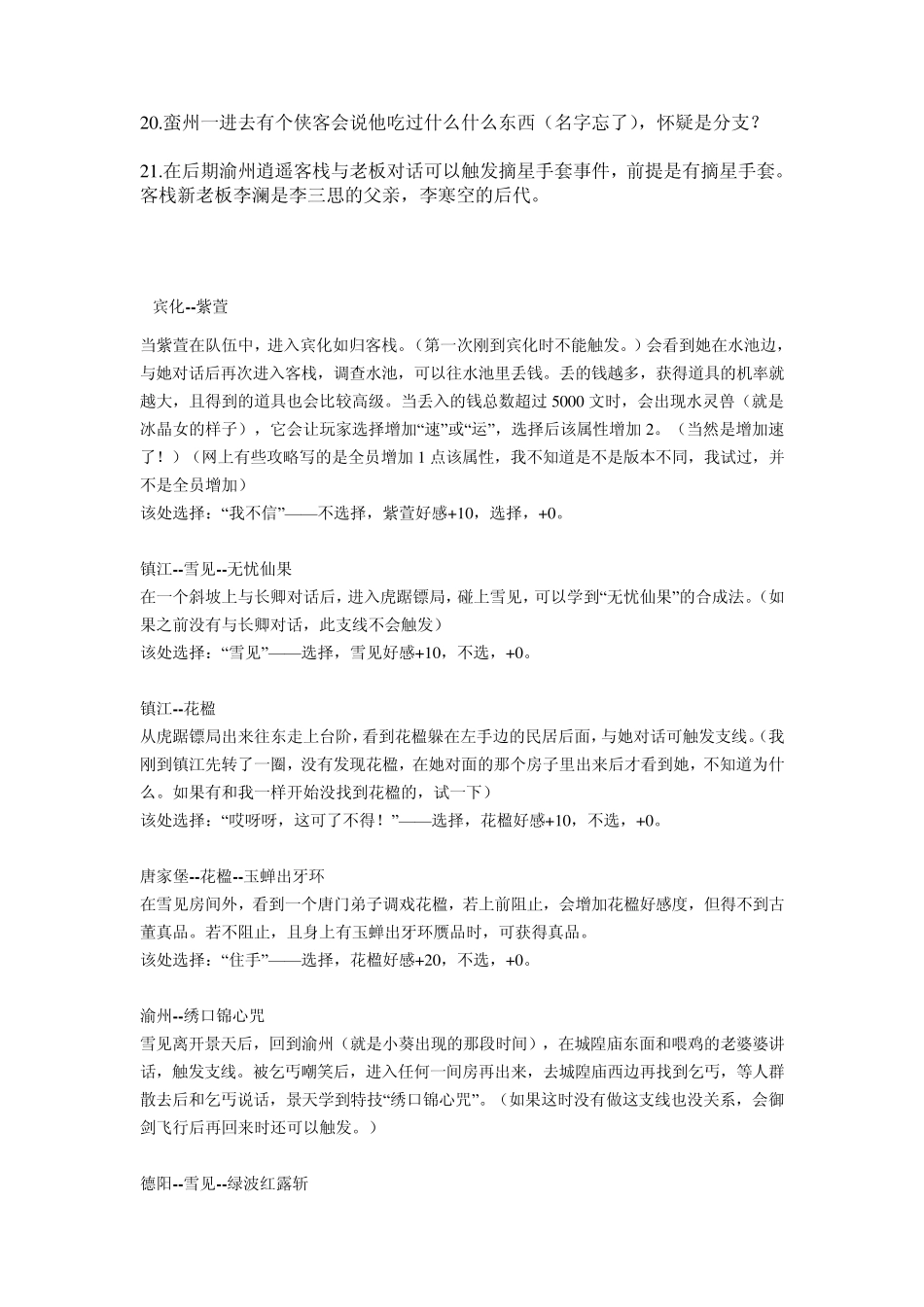 仙剑三支线任务(不全)_第3页