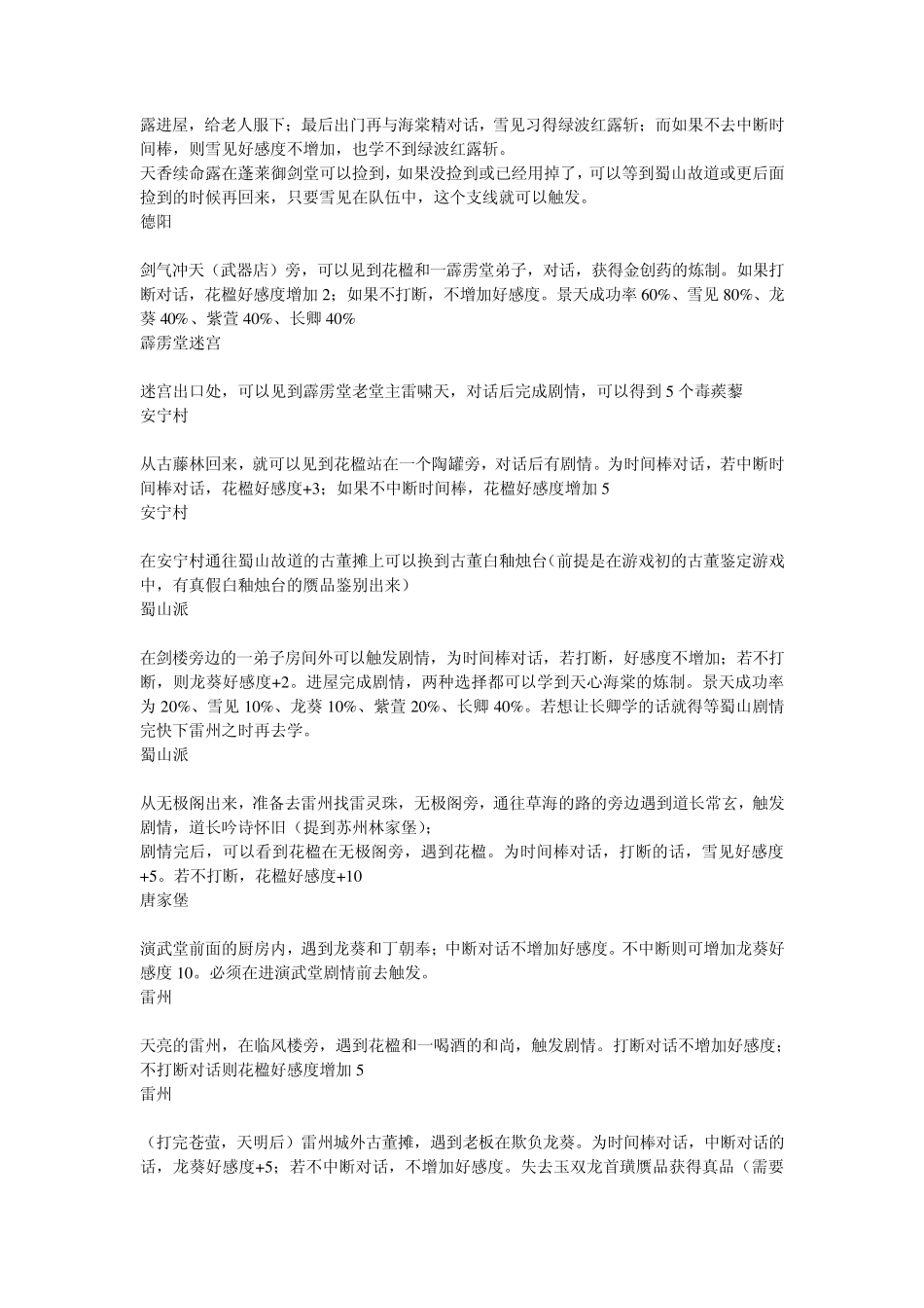 仙剑三支线任务_武器技_尸块_第2页