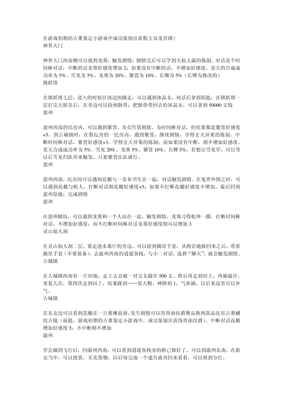 仙剑三支线任务_武器技_尸块_第3页