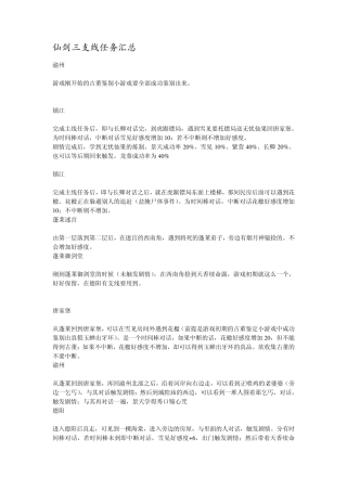 仙剑三支线任务_武器技_尸块