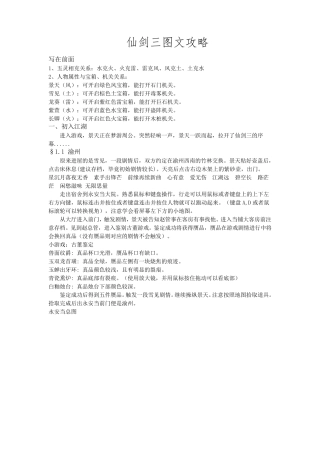 仙剑三图文攻略(超级详细)