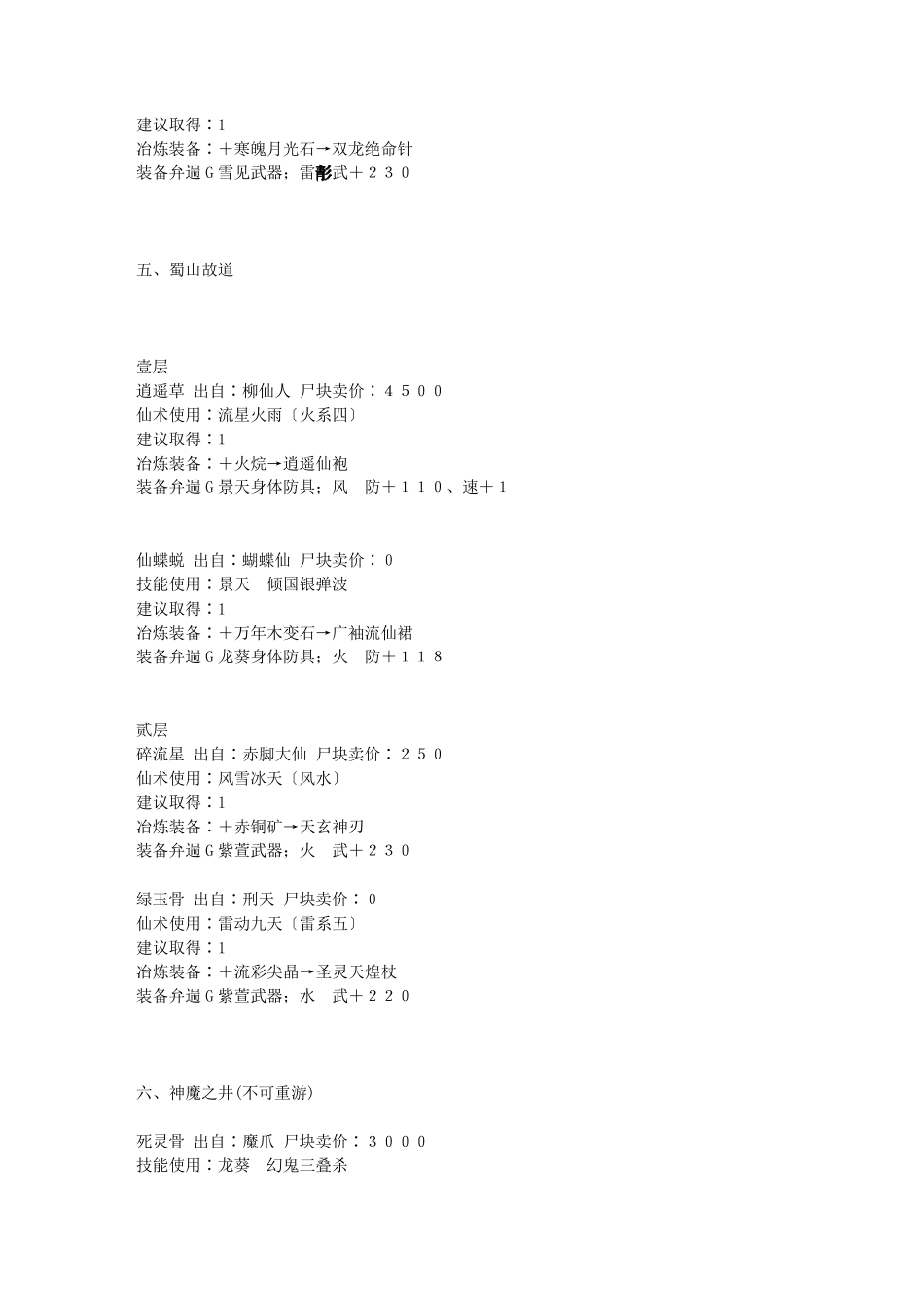 仙剑三攻略(尸块)_第2页
