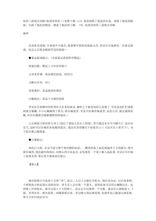 仙剑三游戏全攻略(仙剑奇侠传三)免费下载