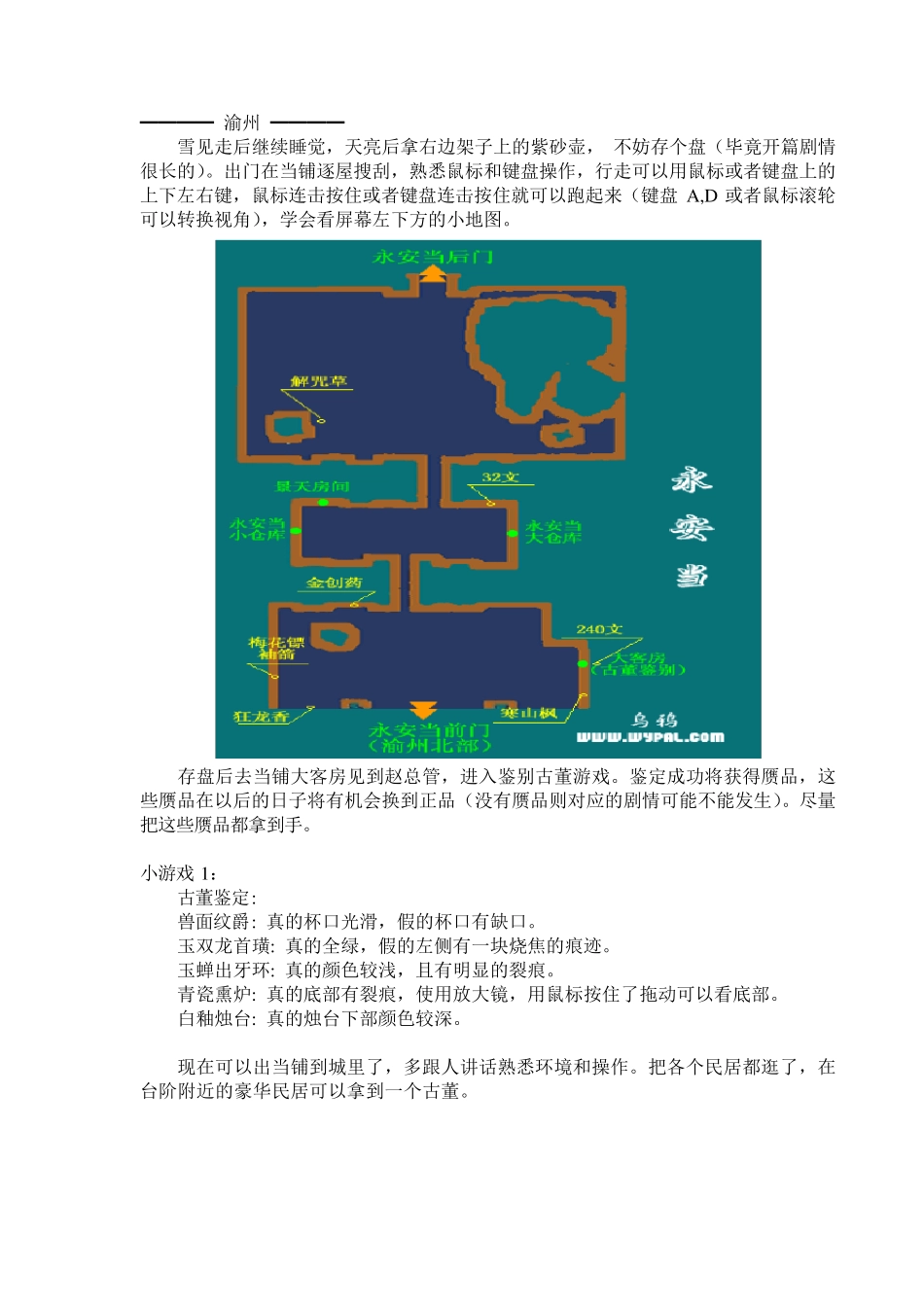 仙剑三最详细攻略(带地图)_第1页