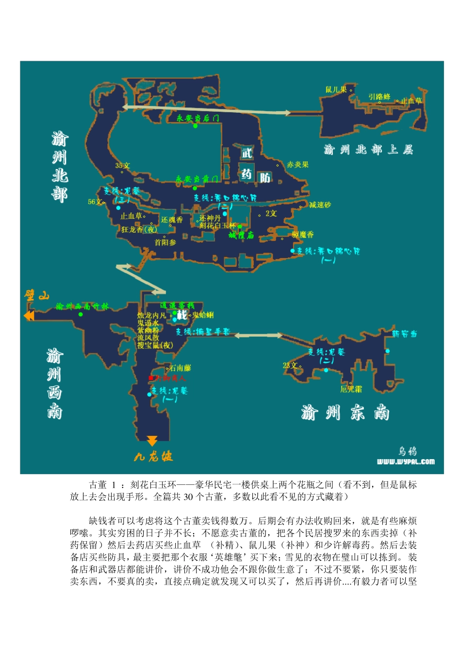 仙剑三最详细攻略(带地图)_第2页