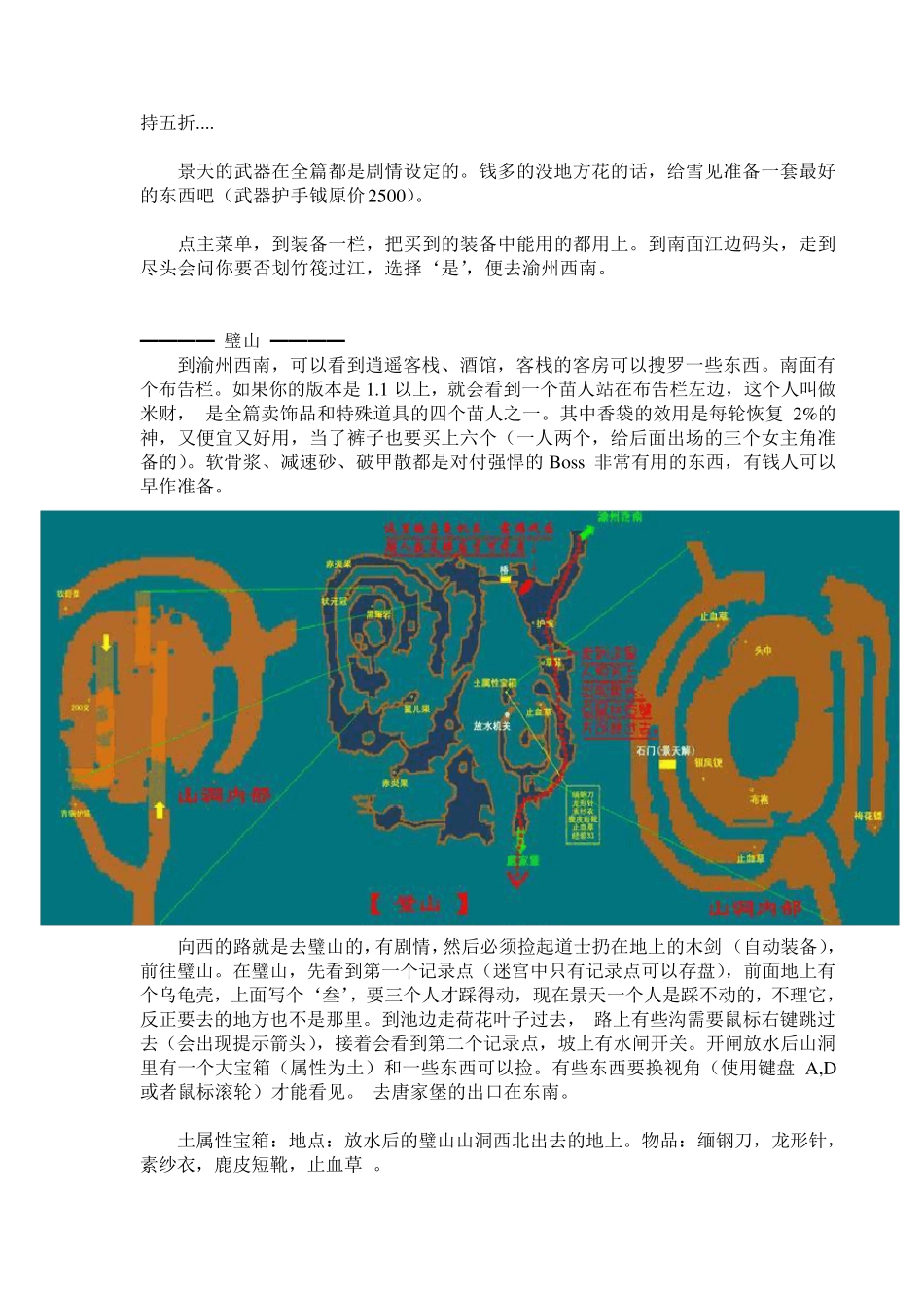 仙剑三最详细攻略(带地图)_第3页