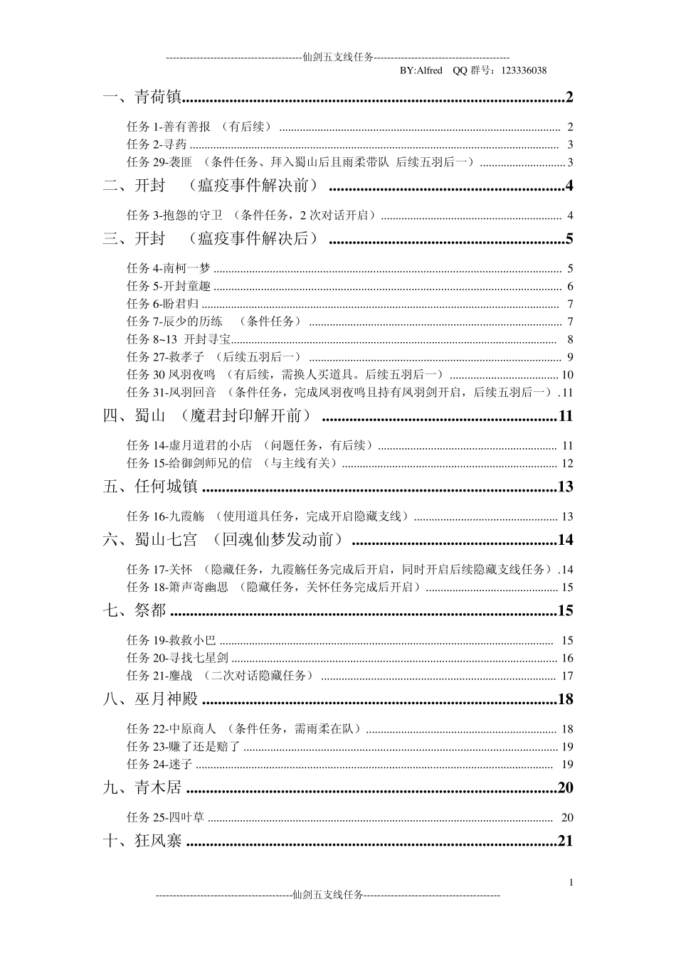 仙剑五支线任务_第1页