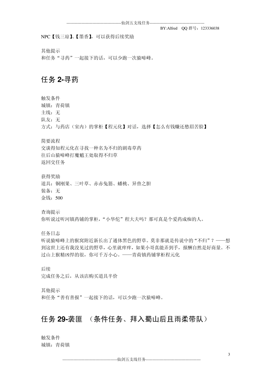 仙剑五支线任务_第3页