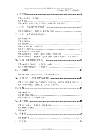 仙剑五支线任务