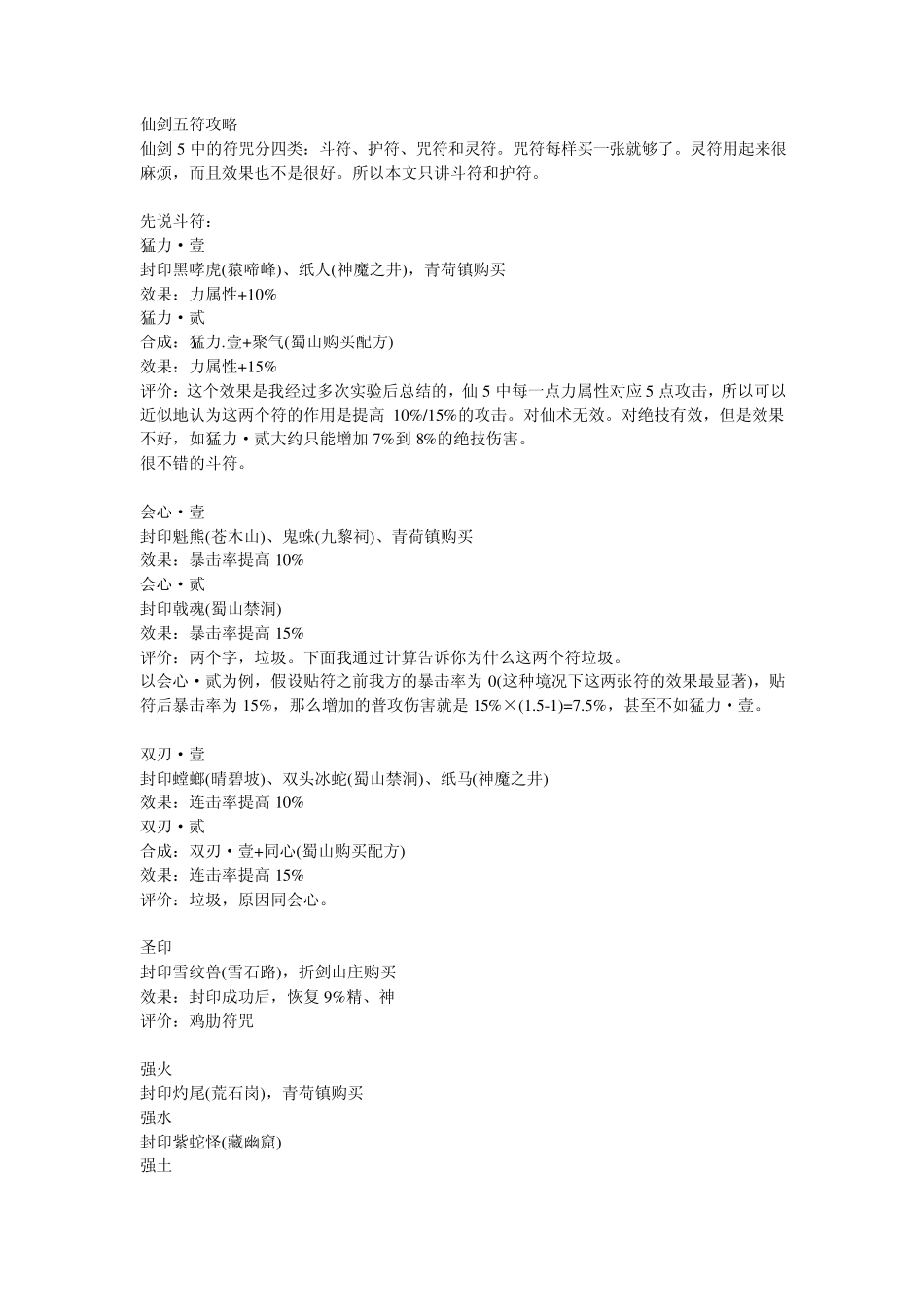 仙剑五符攻略_第1页