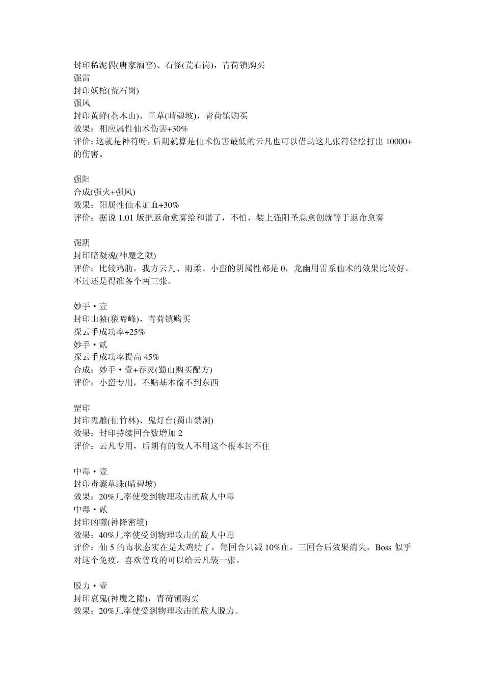 仙剑五符攻略_第2页