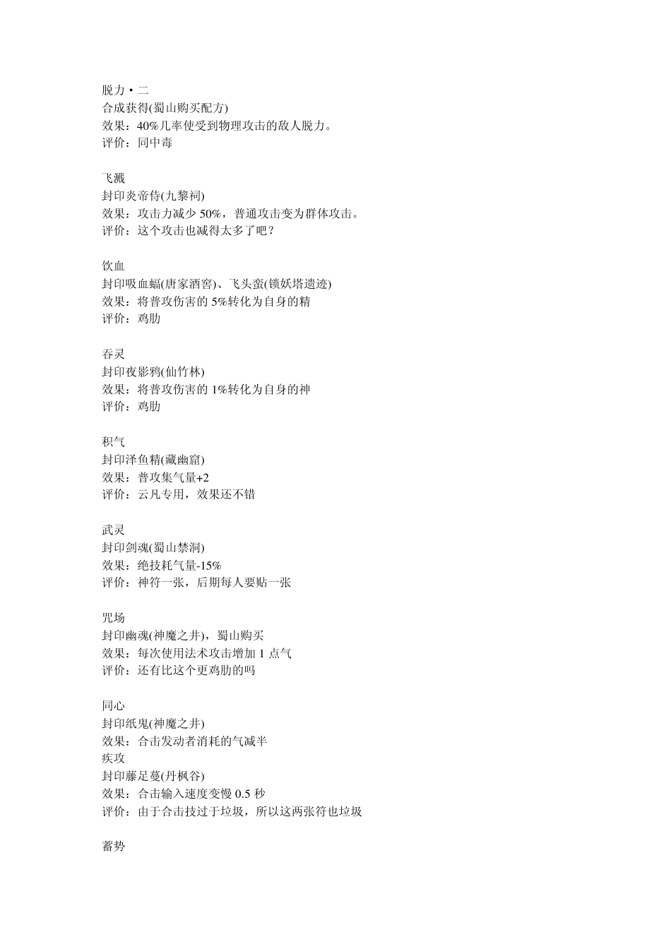 仙剑五符攻略_第3页