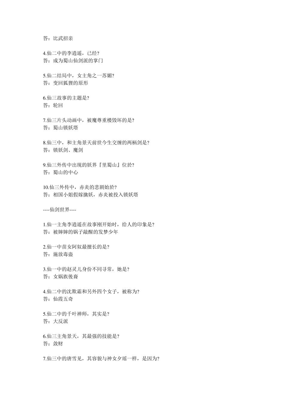 仙剑四攻略及图文攻略下载地址_第2页