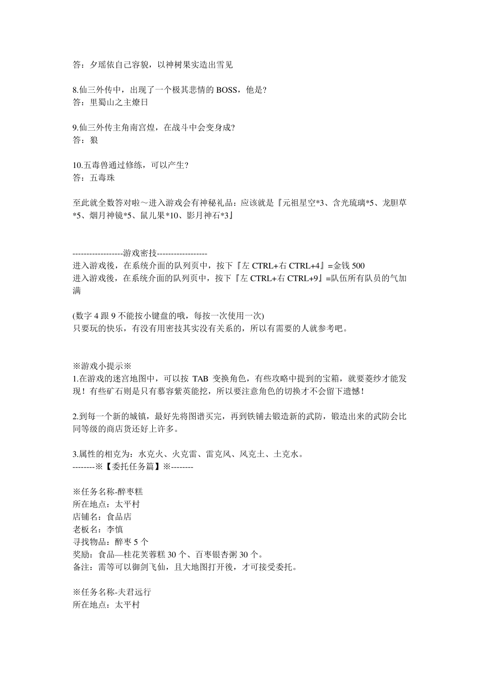 仙剑四攻略及图文攻略下载地址_第3页