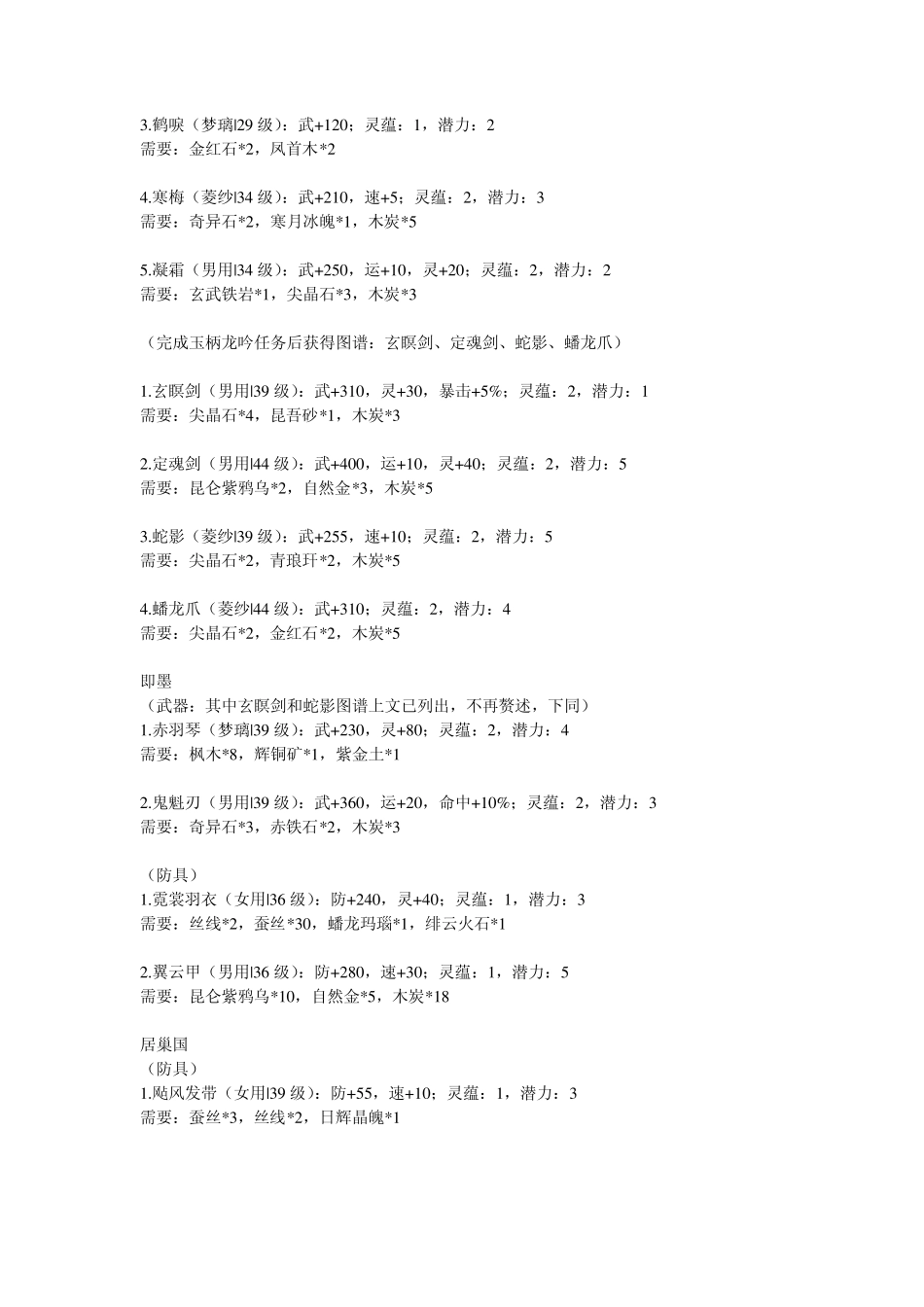 仙剑四武器锻造_第3页